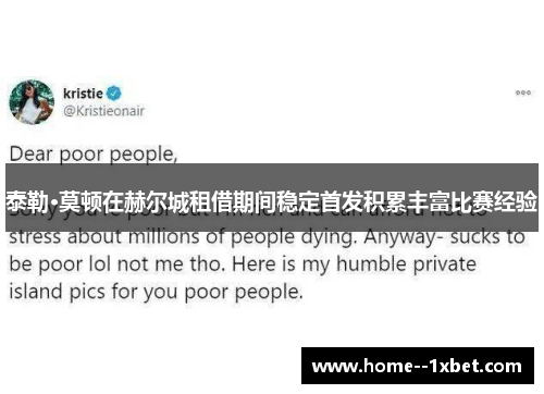 泰勒·莫顿在赫尔城租借期间稳定首发积累丰富比赛经验