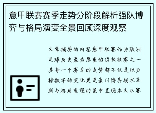 意甲联赛赛季走势分阶段解析强队博弈与格局演变全景回顾深度观察