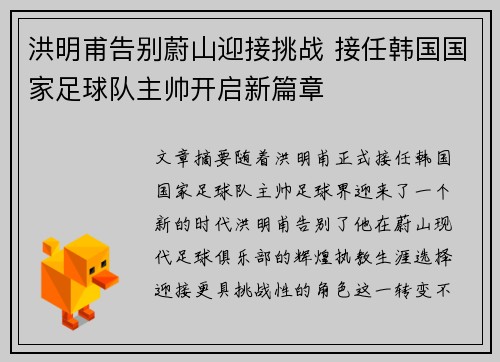 洪明甫告别蔚山迎接挑战 接任韩国国家足球队主帅开启新篇章